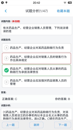 執(zhí)業(yè)藥師資格題集 v1.6.202103 最新版 3