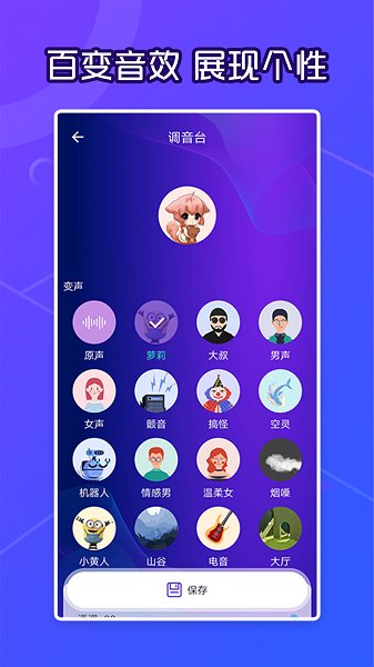 芒果語音包變聲器官方版 v1.1 安卓版 1