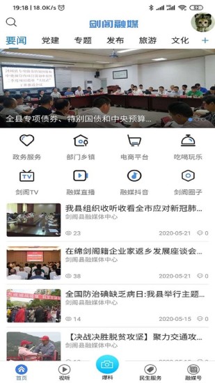 劍閣融媒app