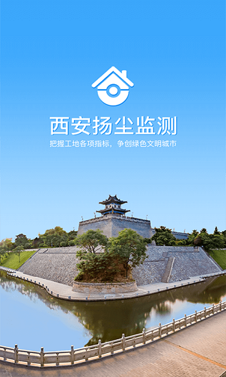 西安揚塵監(jiān)測官方版0