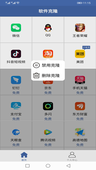 軟件克隆(appclone) v2.6.9 安卓版 0
