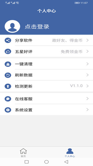 軟件克隆(appclone) v2.6.9 安卓版 1