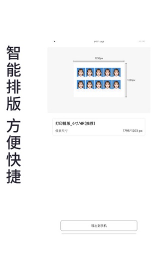 證件照免費(fèi)制作軟件 v1.0.2 安卓版 0