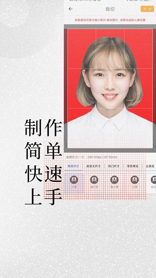 證件照免費(fèi)制作軟件 v1.0.2 安卓版 2