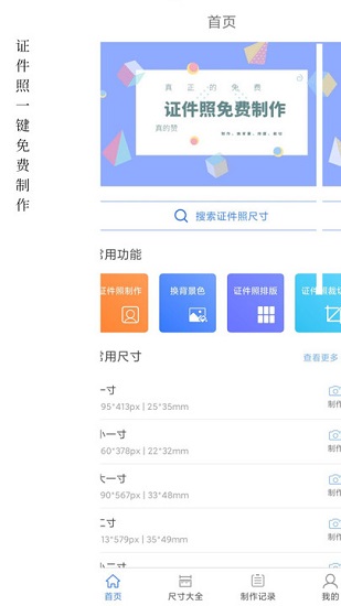 證件照免費(fèi)制作app下載