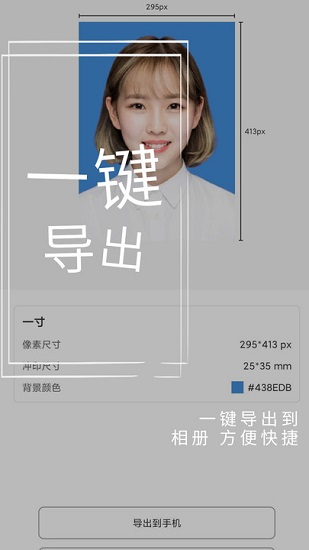 證件照免費(fèi)制作軟件 v1.0.2 安卓版 3