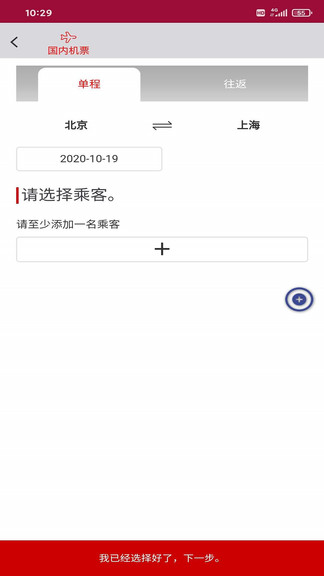 中航服商旅2