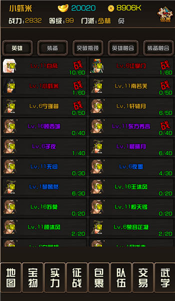 江湖小蝦米手游 v1.0 安卓版 0