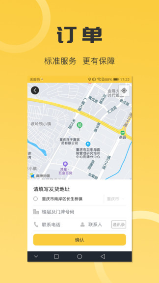 沙師弟同城配送貨主版 v3.2.6 安卓版 3