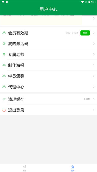 快快駕考 v1.1.0 安卓版 1