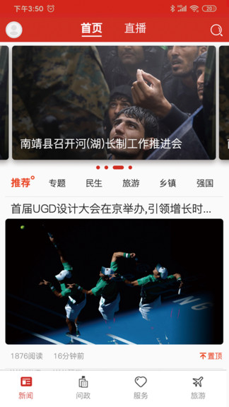 融南靖 v1.6 安卓版 3