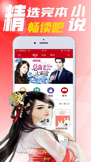 完本小說閱讀器app