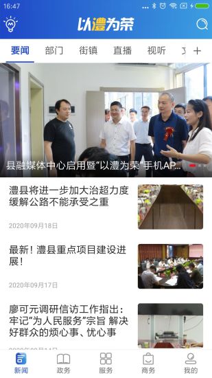 以澧為榮 v2.0 安卓版 0