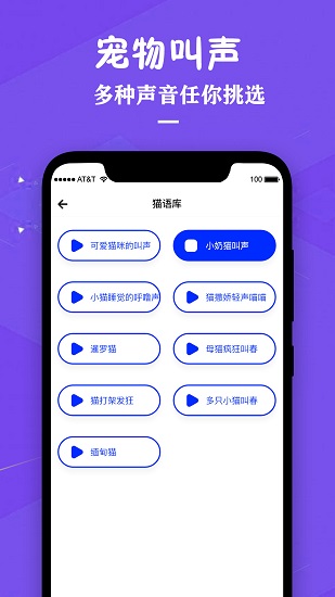喵咪寵物翻譯(貓咪翻譯器) v3.2 安卓版 0