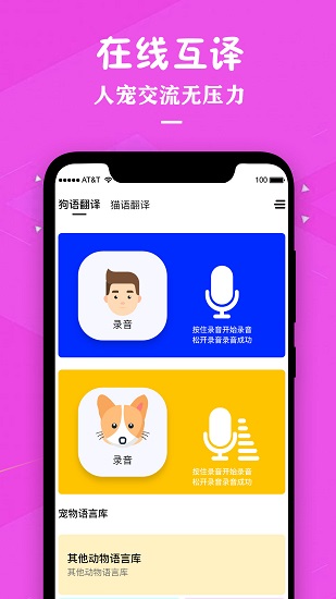 喵咪寵物翻譯(貓咪翻譯器) v3.2 安卓版 3