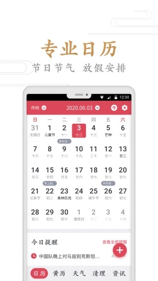 指尖萬年歷官方版 v1.5.0 安卓版 0