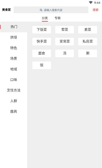 酷思美食家app下載