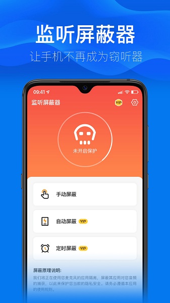 監(jiān)聽(tīng)屏蔽器下載