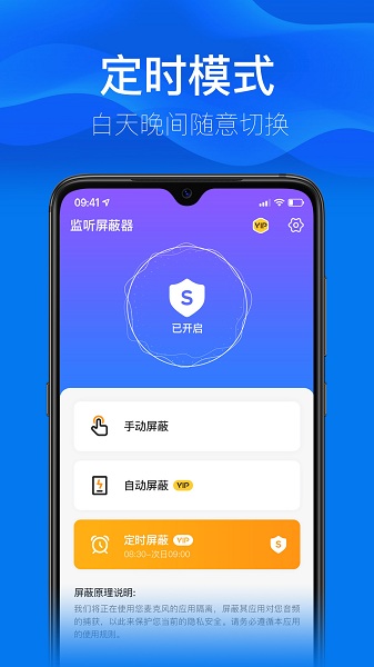監(jiān)聽(tīng)屏蔽器 v1.4 安卓版 1