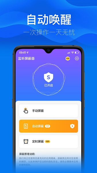 監(jiān)聽(tīng)屏蔽器 v1.4 安卓版 2