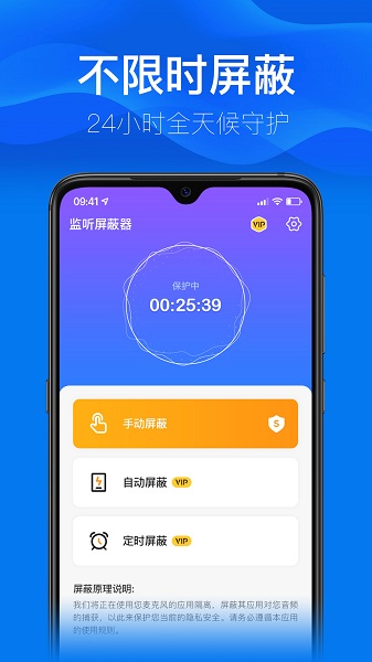 監(jiān)聽(tīng)屏蔽器 v1.4 安卓版 3
