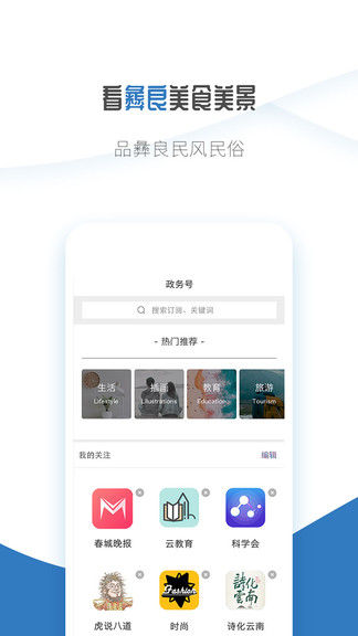 看彝良app