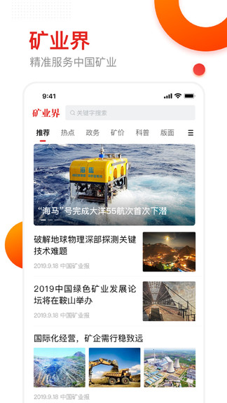 礦業(yè)界直播 v2.1.0 安卓版 0