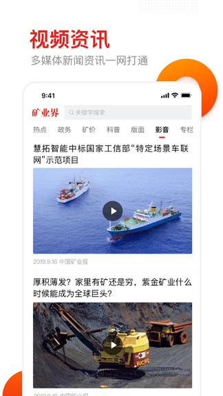 礦業(yè)界app
