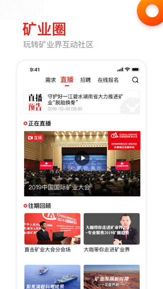 礦業(yè)界直播 v2.1.0 安卓版 2