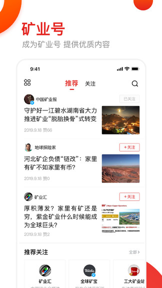 礦業(yè)界直播 v2.1.0 安卓版 3