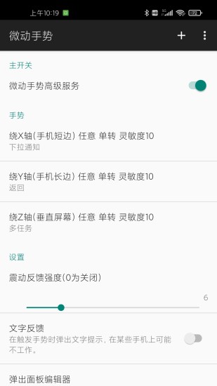 微動(dòng)手勢(shì)免費(fèi)版本micro gesture2