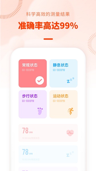 心率檢測日記 v3.11666.0 安卓版 2
