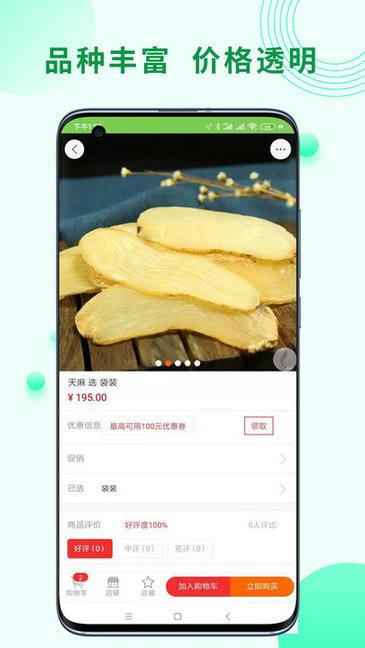 藥通交易網app v3.0.0 安卓版 0
