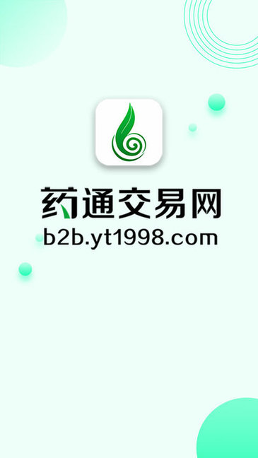 藥通交易網平臺軟件