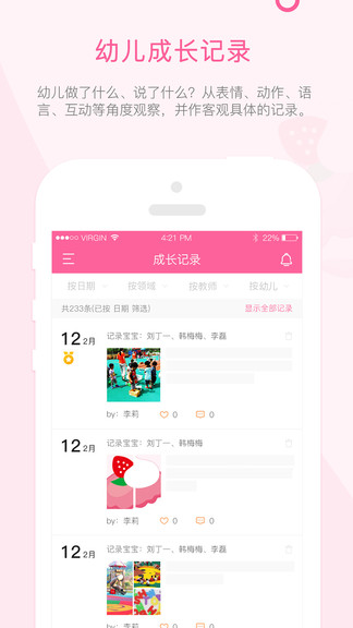 快樂的泡芙兒童觀察評價記錄系統(tǒng)電腦版 v1.6.6 官方pc版 2