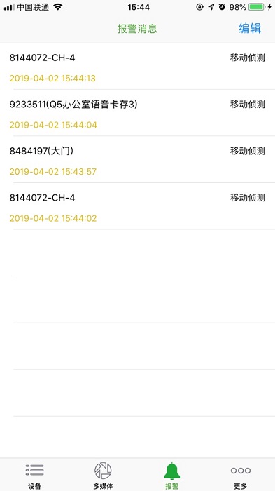 視通云監(jiān)控軟件下載