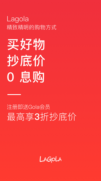 LAGOLA官方下載