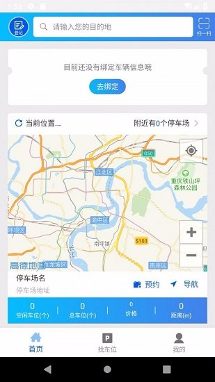 智華泊位最新版 v1.0.6 安卓版 2