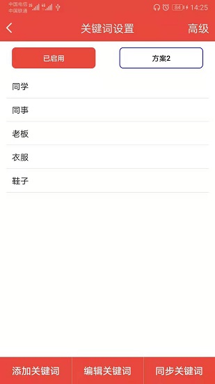 藝凡提醒器 v73.0 安卓版 3