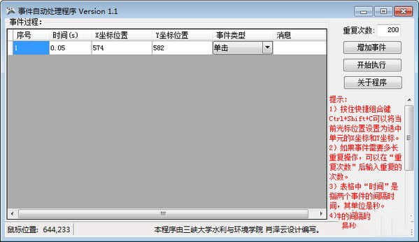 事件自動處理程序下載