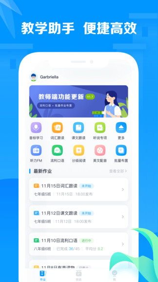 樂(lè)聽(tīng)說(shuō)教師端 v2.0.6 最新版 3
