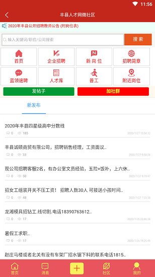 豐縣人才網(wǎng)app下載