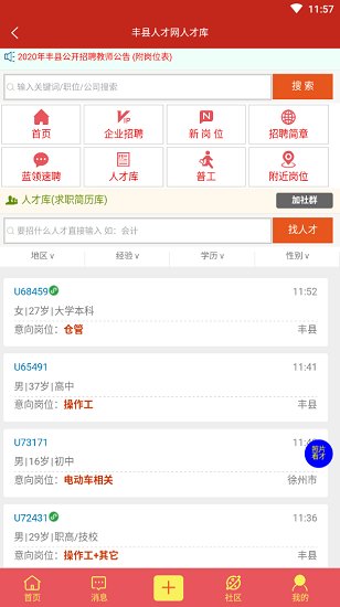 豐縣人才網(wǎng) v1.0.1 安卓版 2