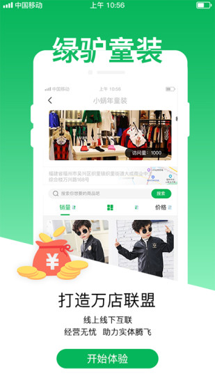 綠驢童裝 v1.3.8.09 安卓版 2