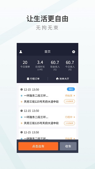 至達乾行司機端app
