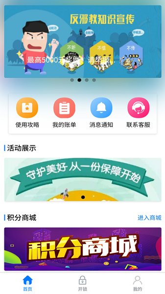 智安E租0