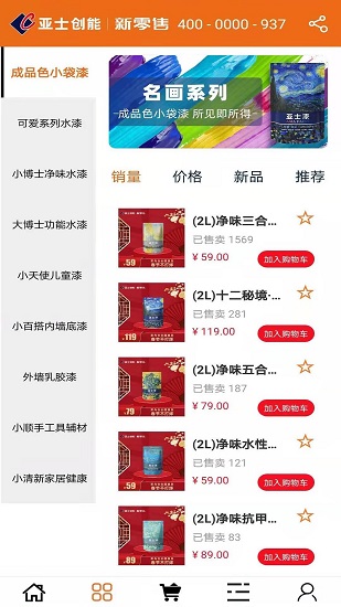 亞士商城app