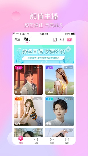 芙蓉直播軟件 v2.2.0 安卓版 2