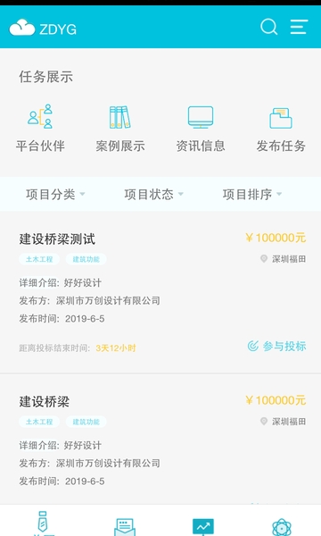 中都云谷平臺(tái) v1.3.4 最新版 3