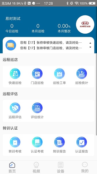 智能門店 v1.0.013 安卓版 2